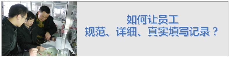 如何讓維修人員規(guī)范詳細(xì)真實(shí)填寫維修記錄？